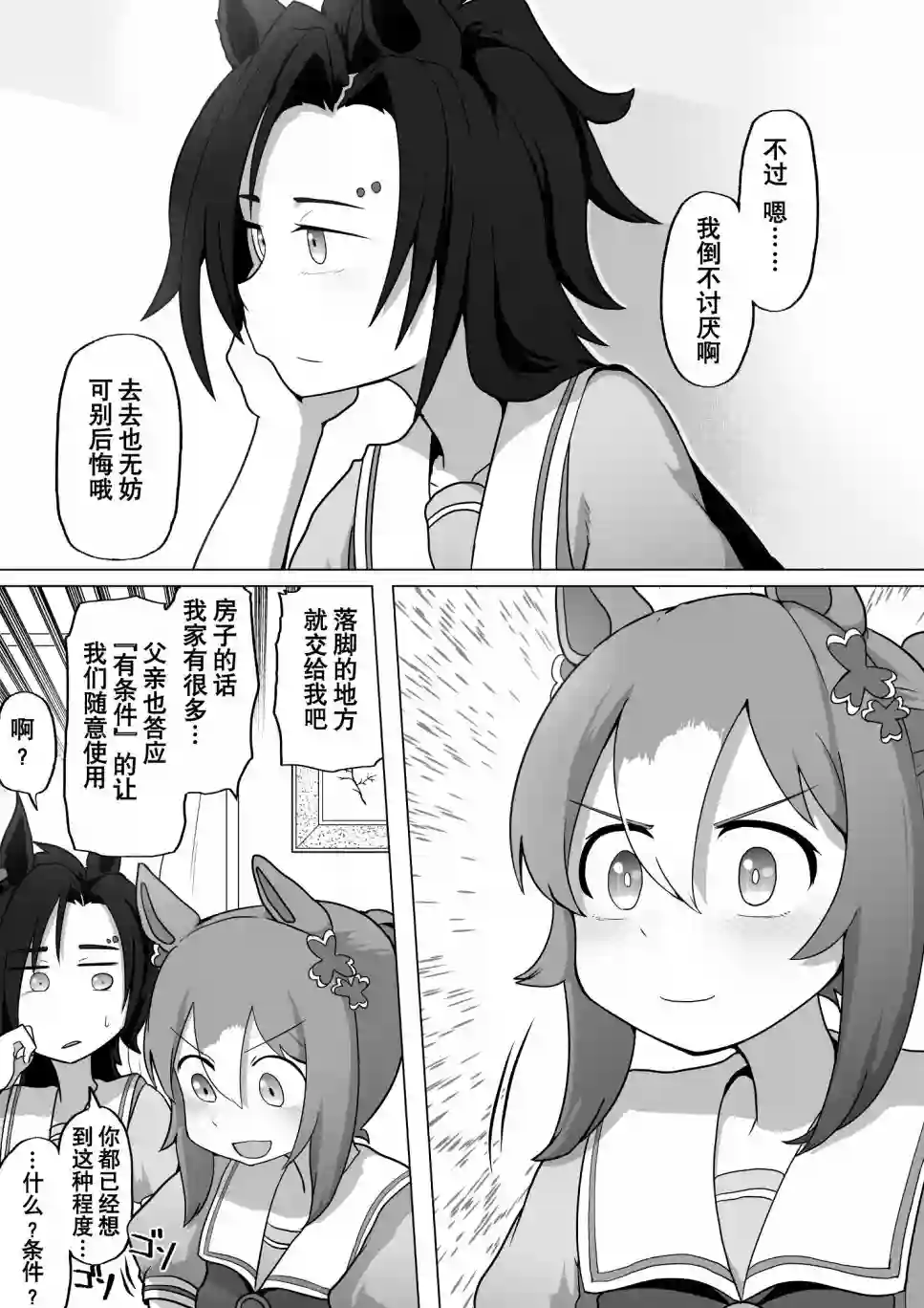 baka-man的赛马娘漫画第23话