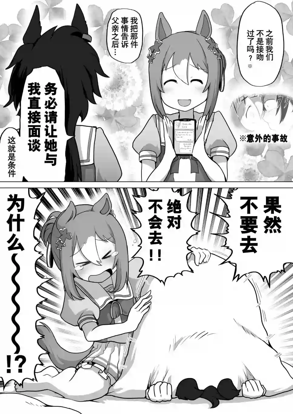 baka-man的赛马娘漫画第23话