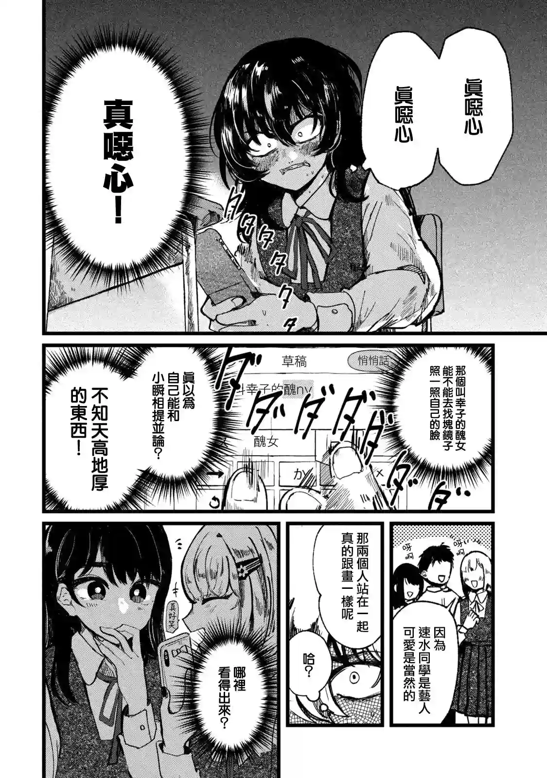 能让这份爱画上休止符吗第01话