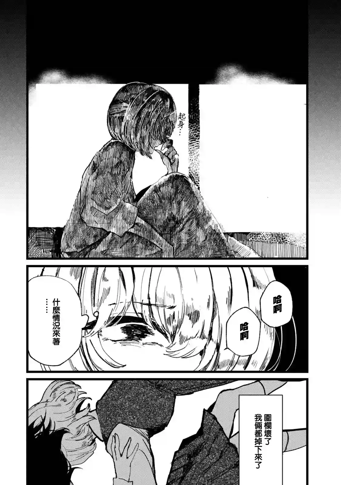 能让这份爱画上休止符吗第01话