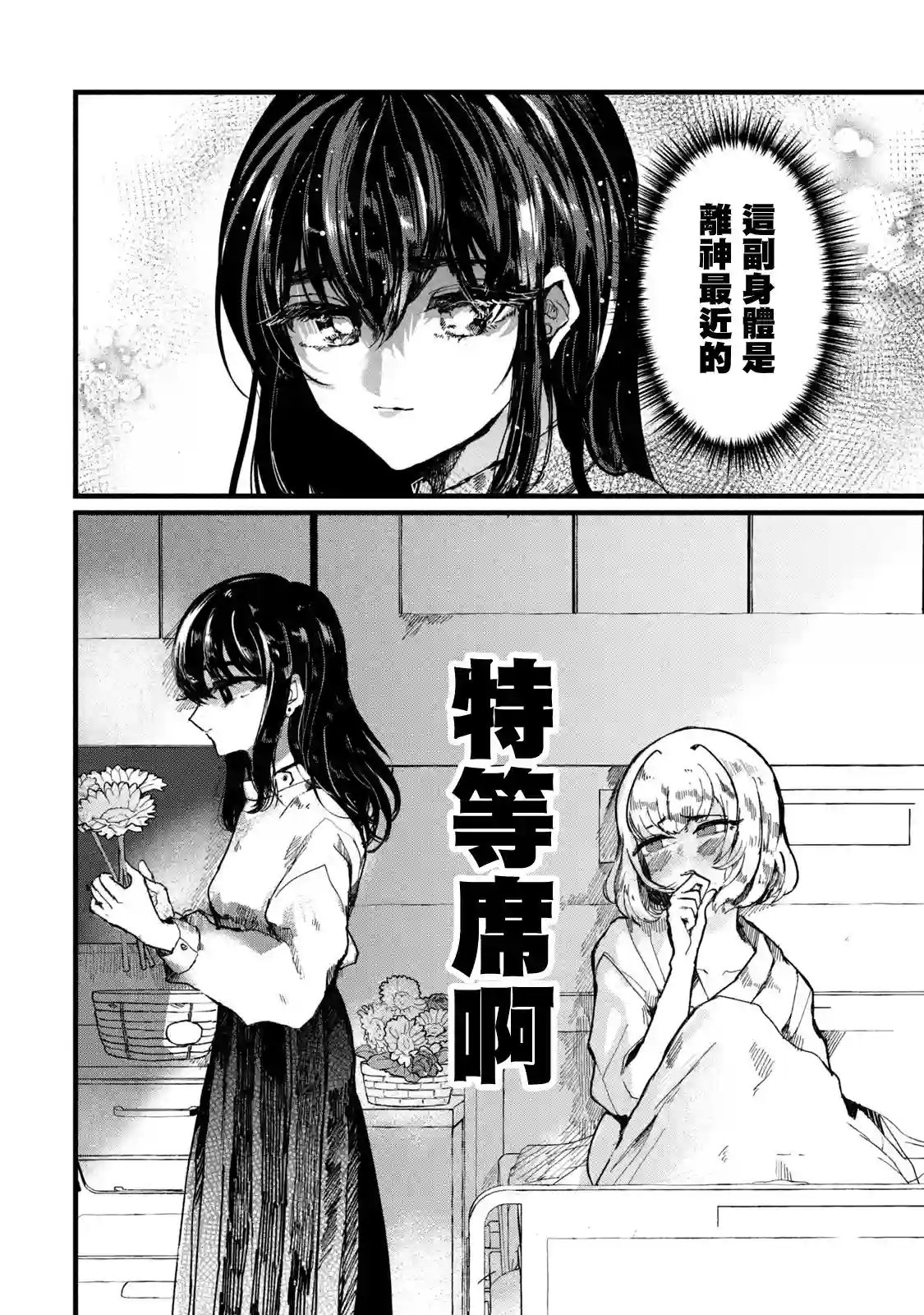 能让这份爱画上休止符吗第02话