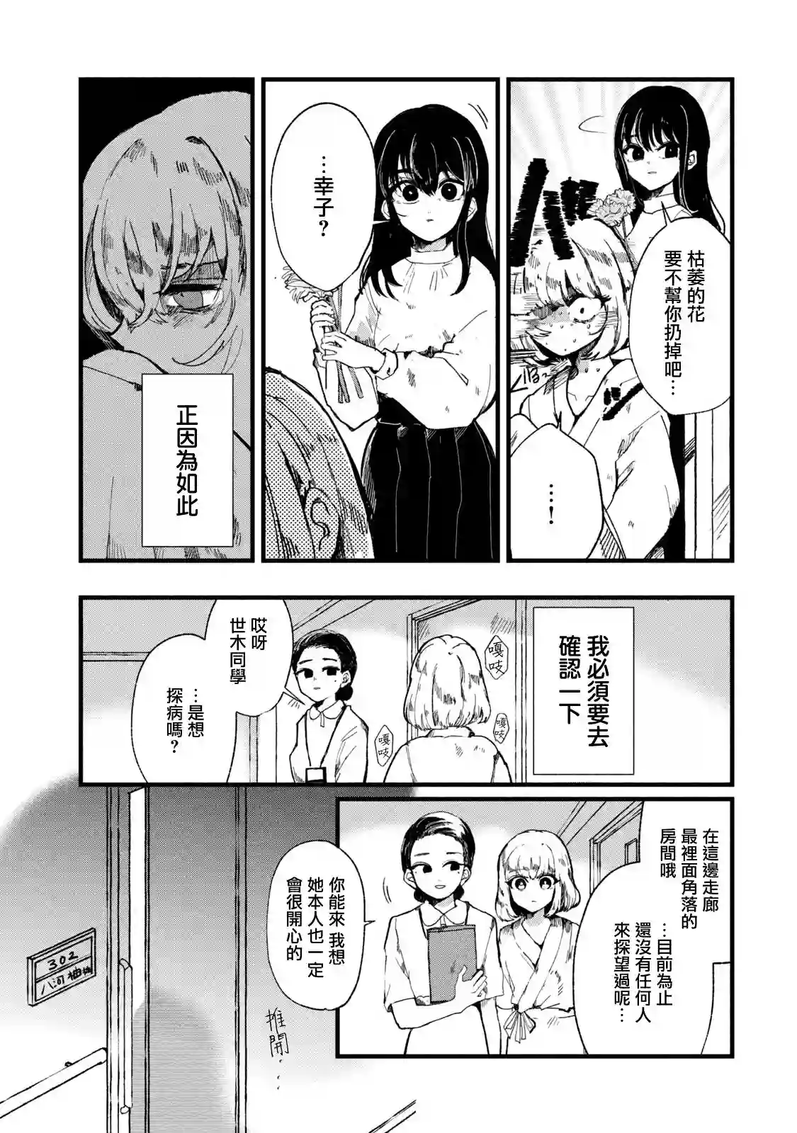 能让这份爱画上休止符吗第02话