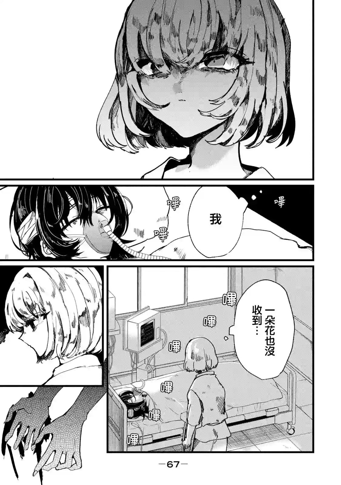 能让这份爱画上休止符吗第02话