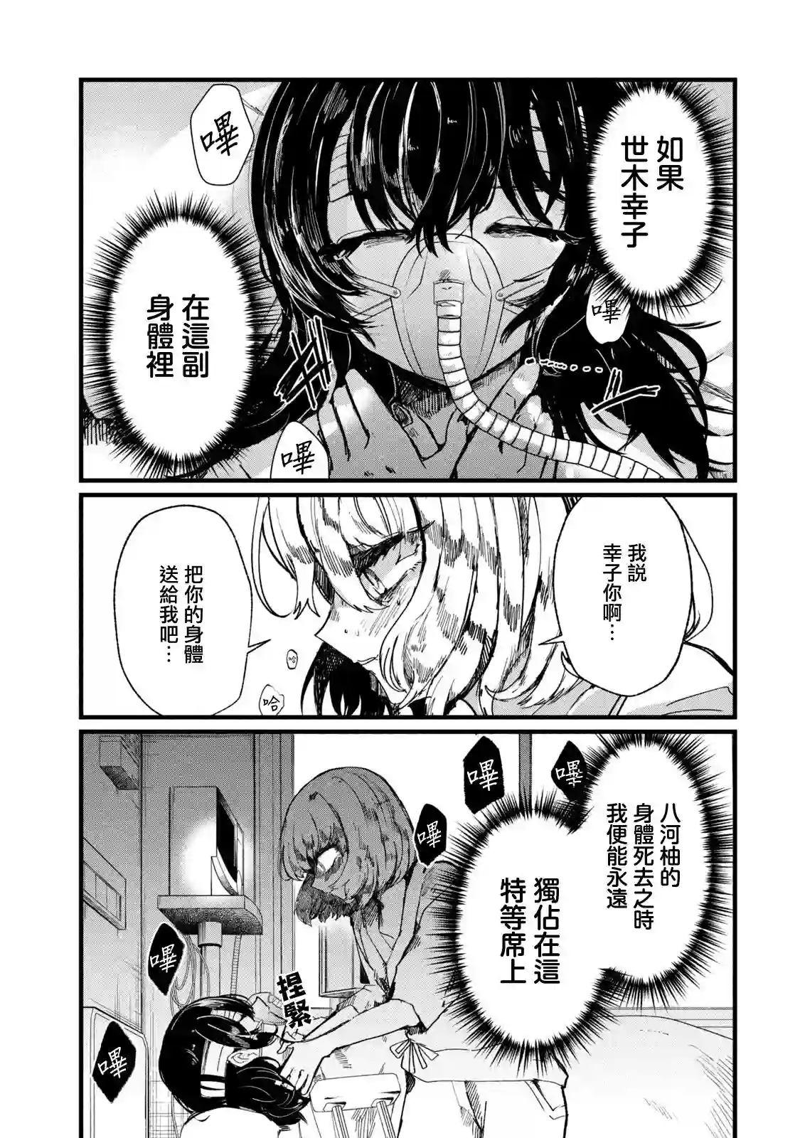 能让这份爱画上休止符吗第02话