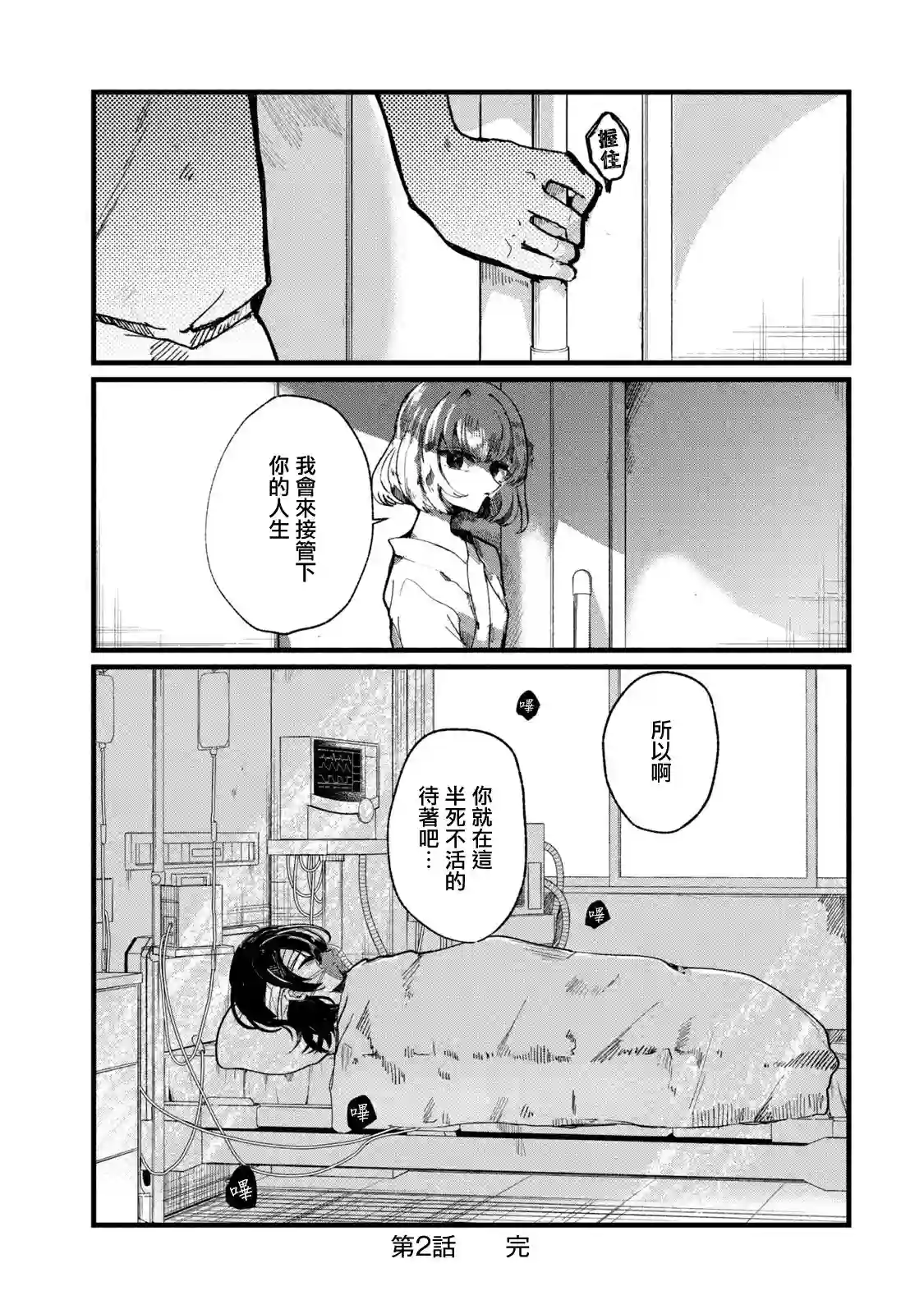 能让这份爱画上休止符吗第02话