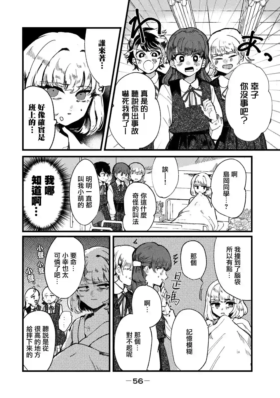 能让这份爱画上休止符吗第02话