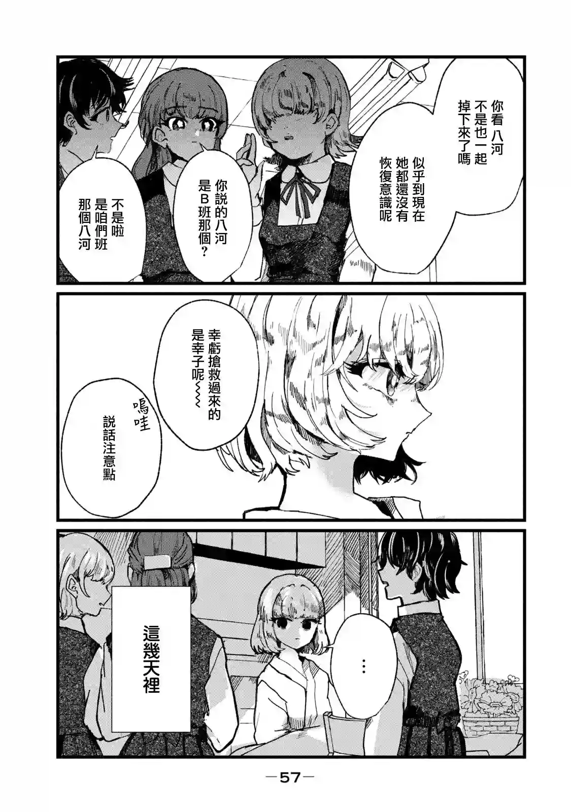 能让这份爱画上休止符吗第02话