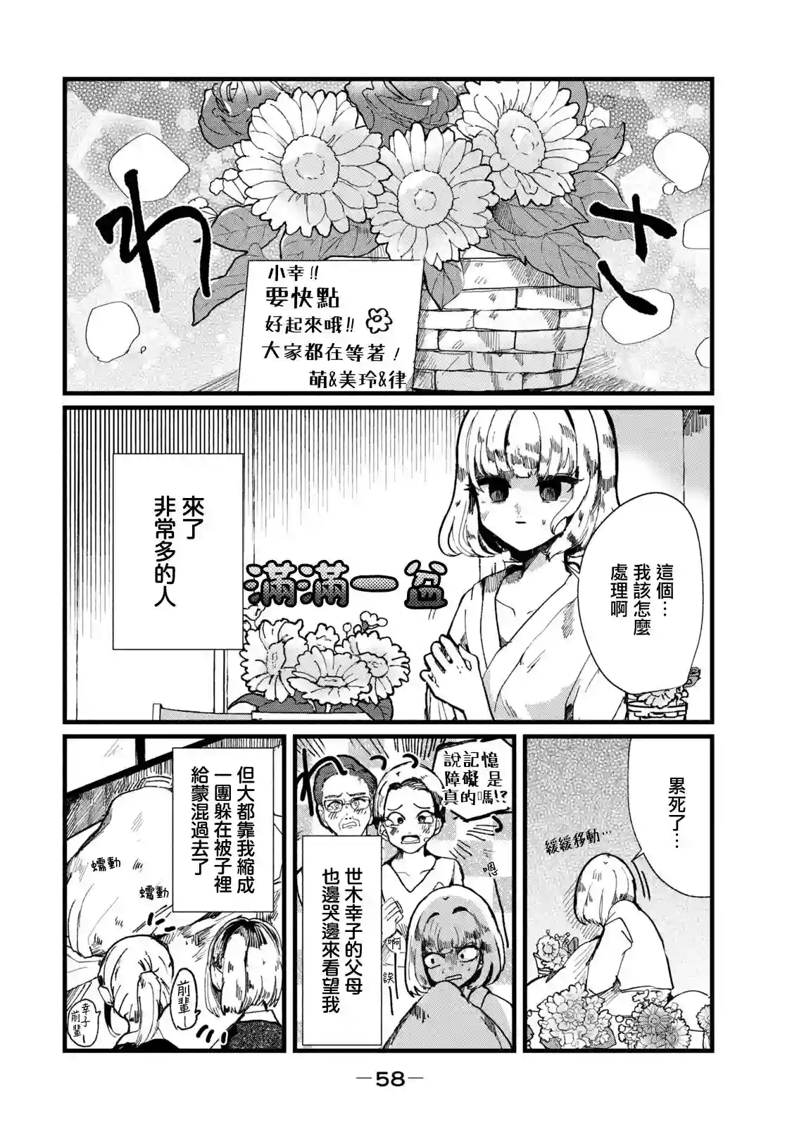 能让这份爱画上休止符吗第02话