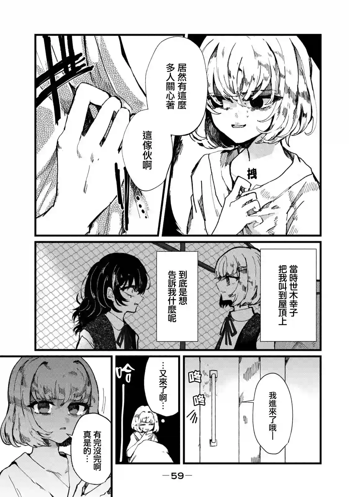 能让这份爱画上休止符吗第02话