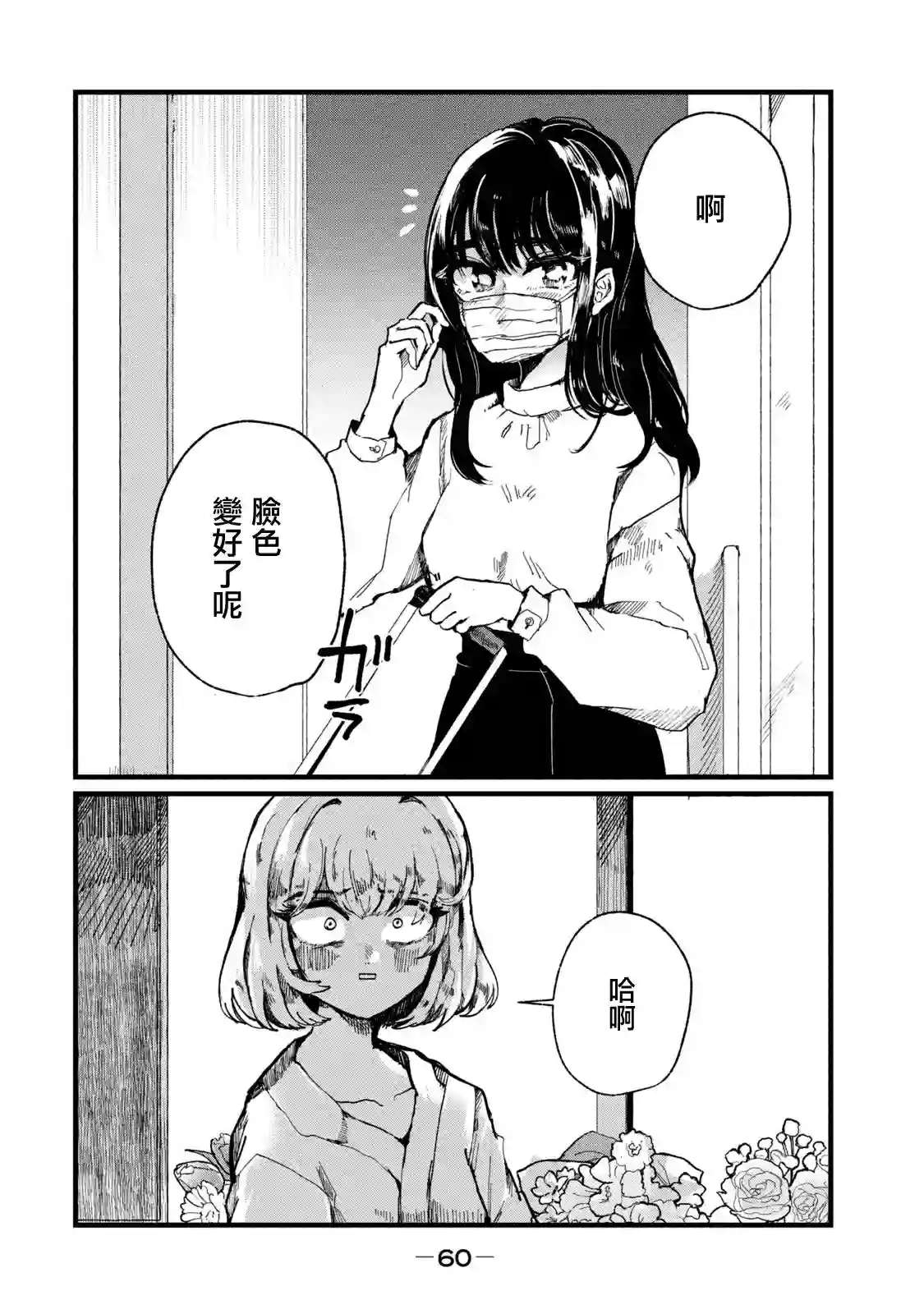 能让这份爱画上休止符吗第02话