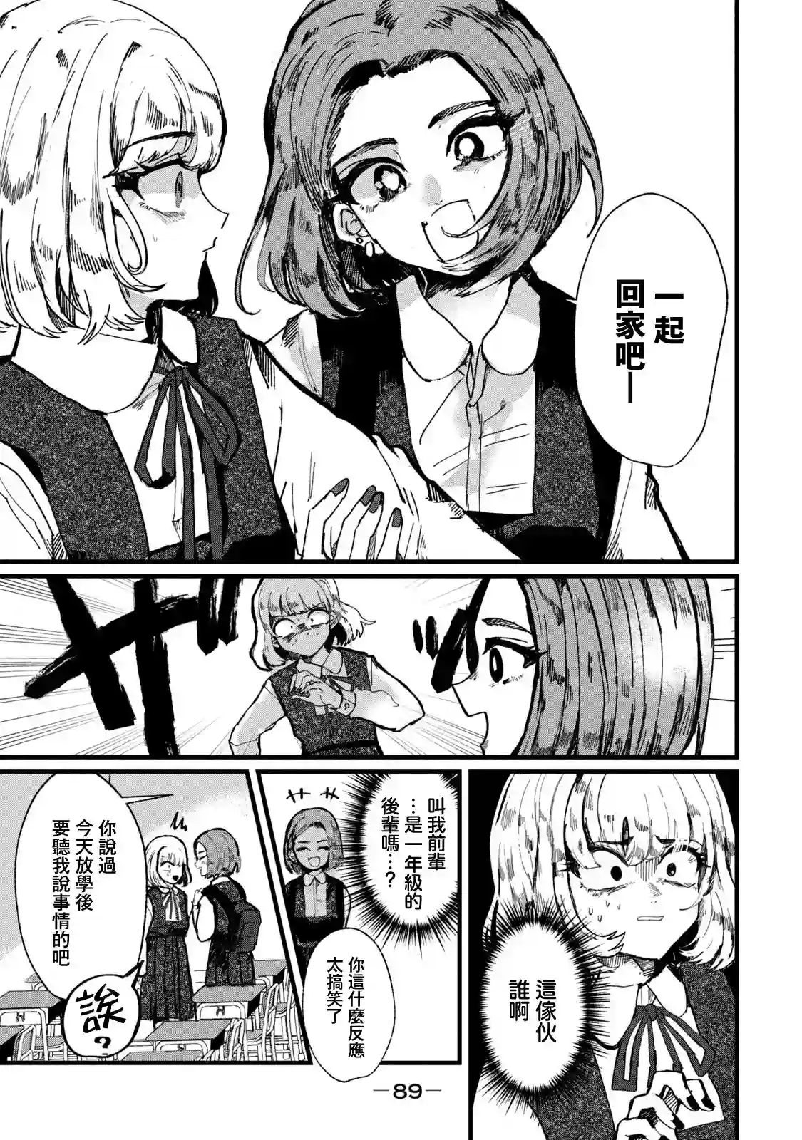 能让这份爱画上休止符吗第03话