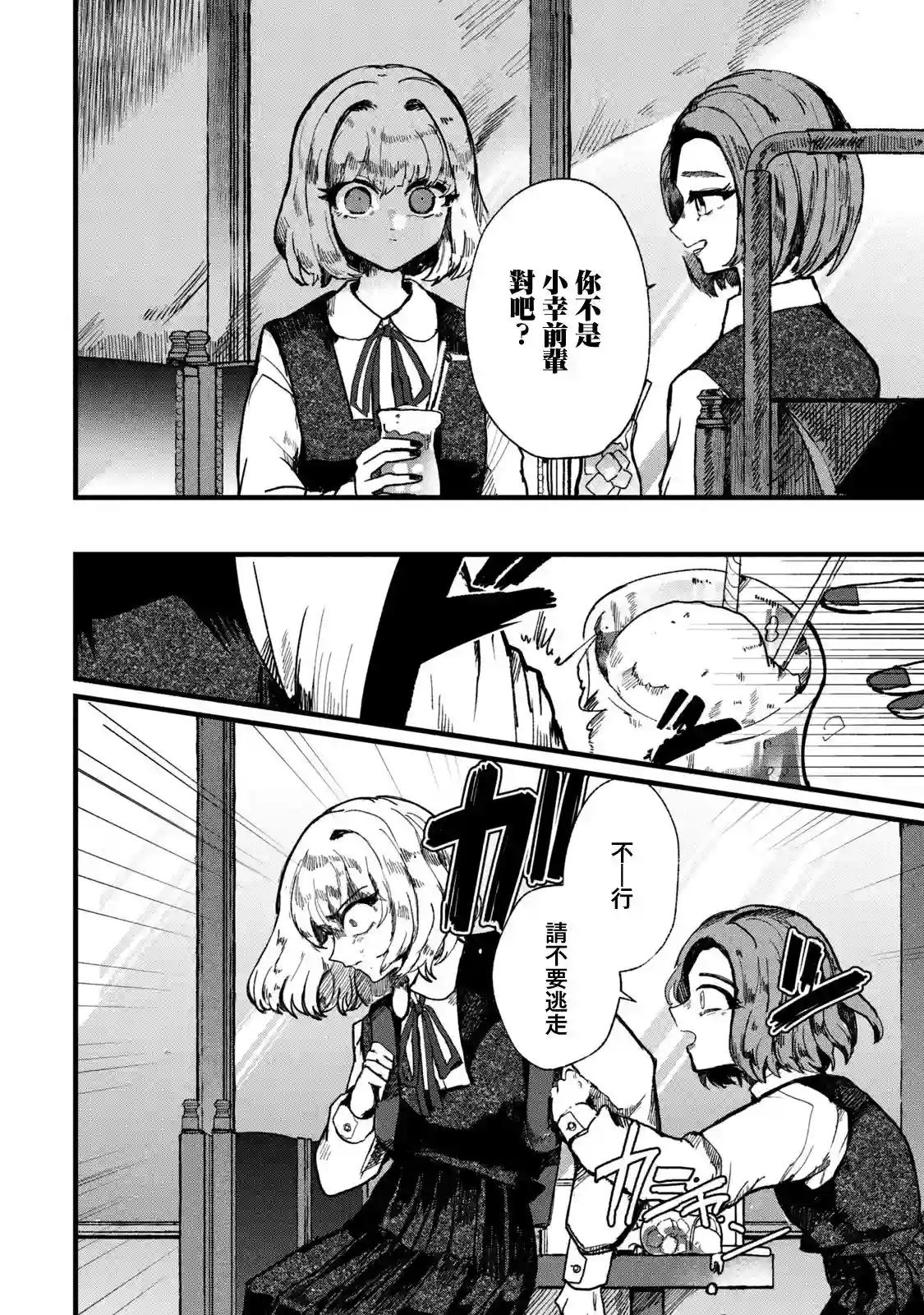 能让这份爱画上休止符吗第03话