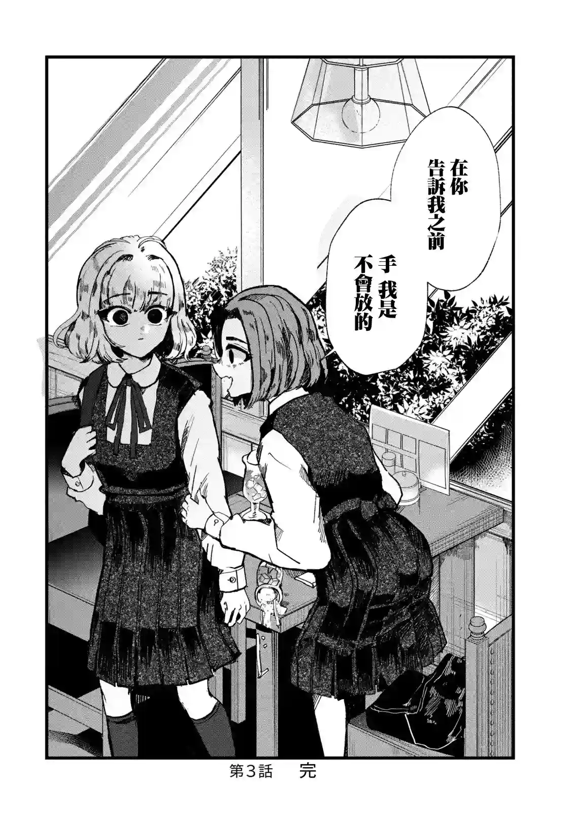 能让这份爱画上休止符吗第03话