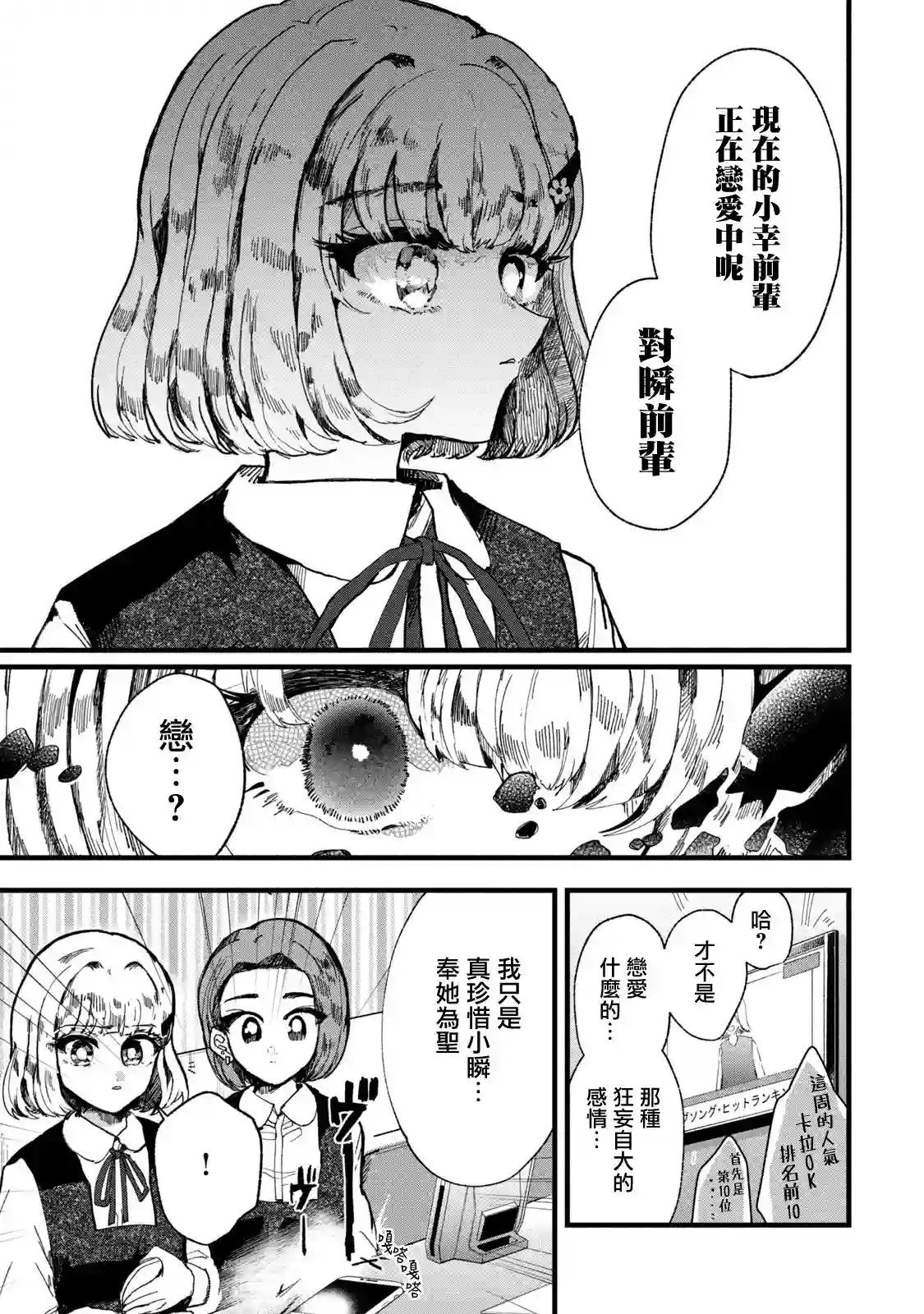 能让这份爱画上休止符吗第04话