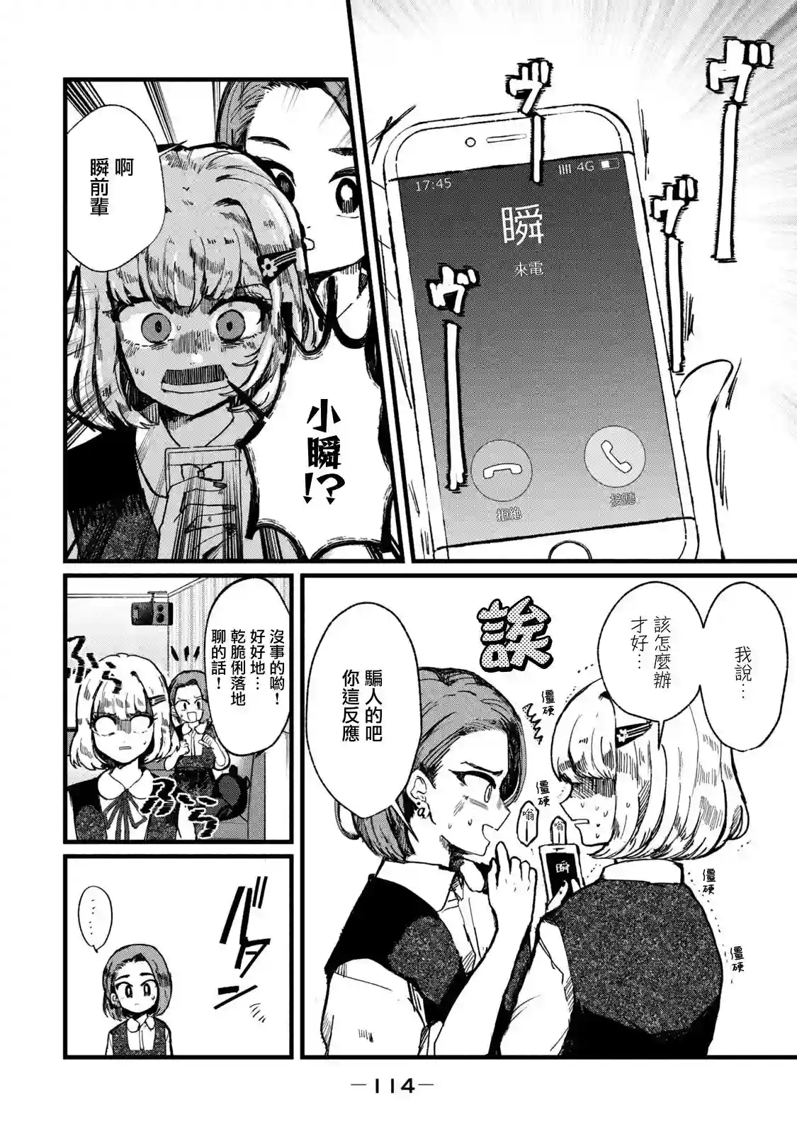 能让这份爱画上休止符吗第04话