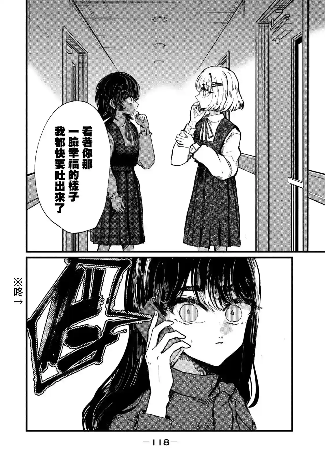 能让这份爱画上休止符吗第04话