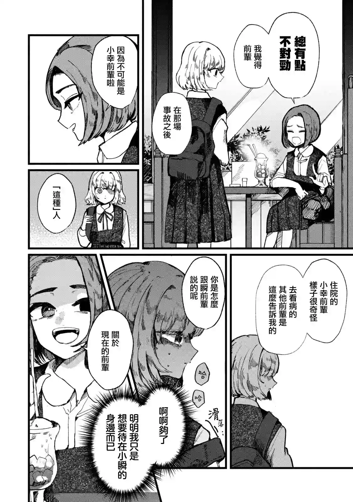 能让这份爱画上休止符吗第04话