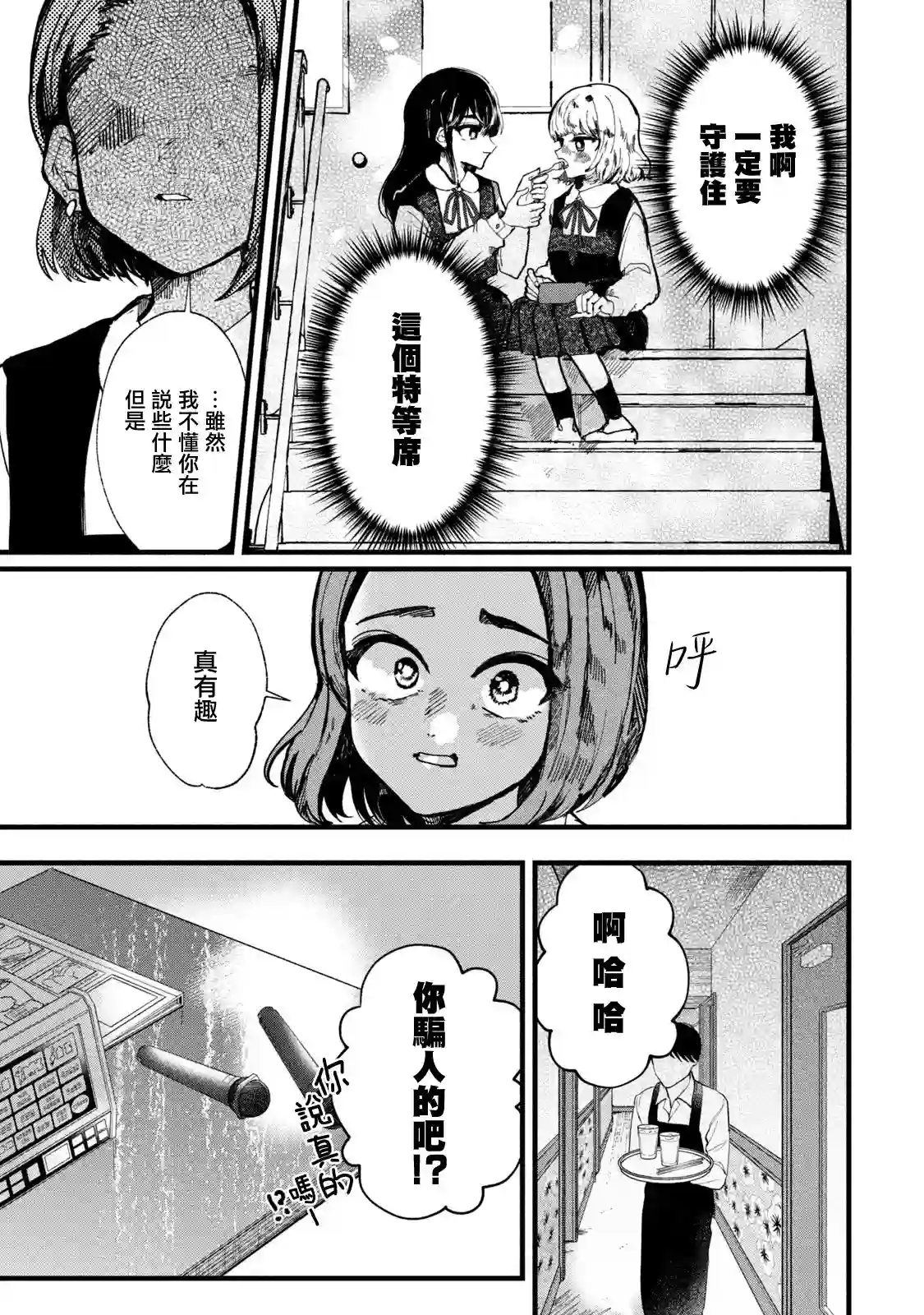 能让这份爱画上休止符吗第04话