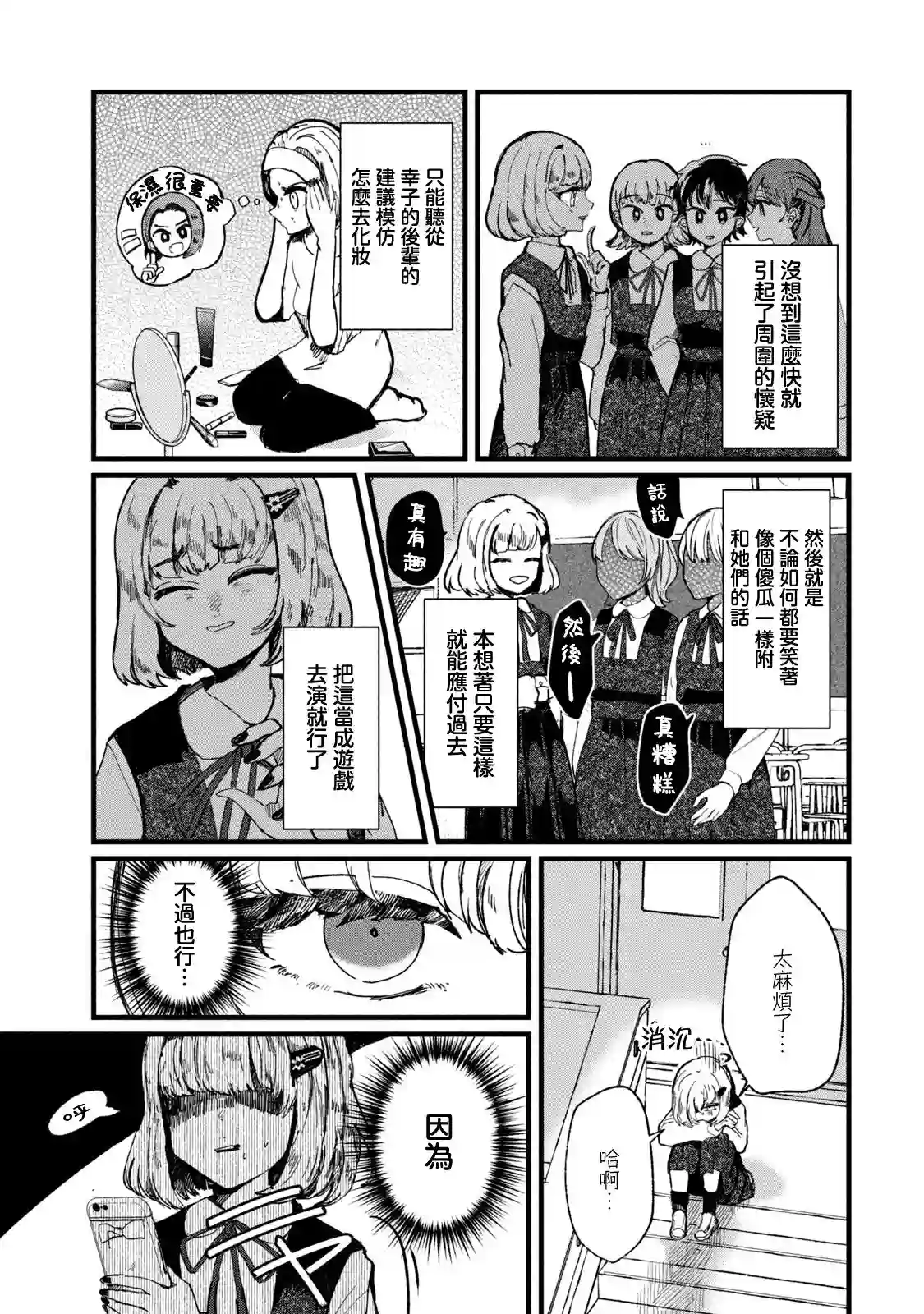 能让这份爱画上休止符吗第05话