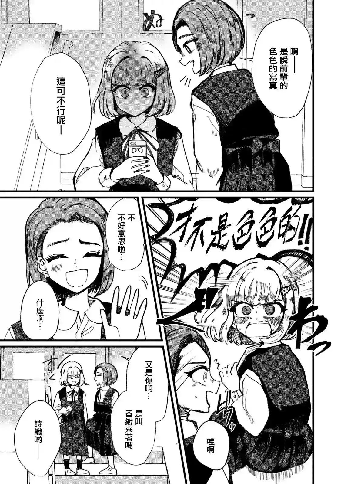 能让这份爱画上休止符吗第05话