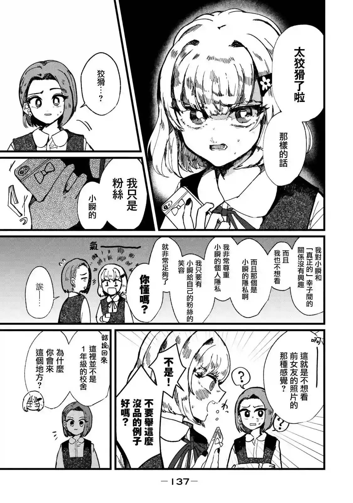 能让这份爱画上休止符吗第05话