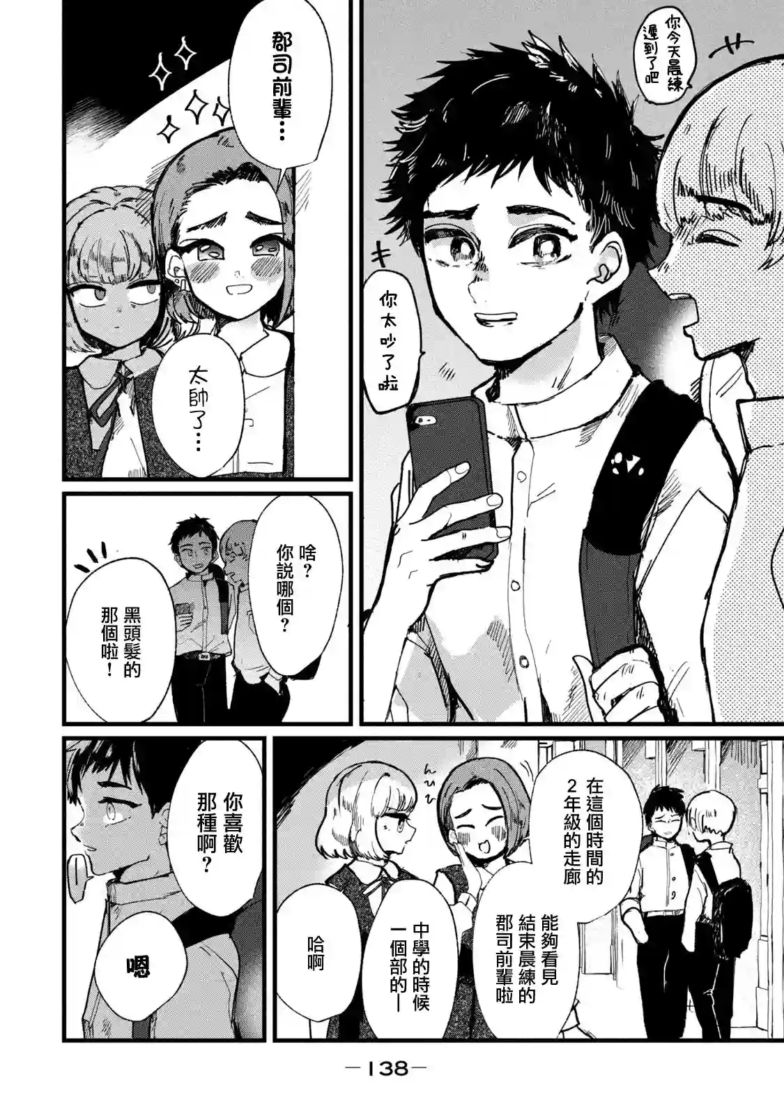 能让这份爱画上休止符吗第05话