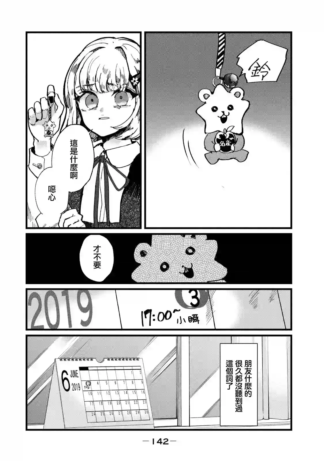 能让这份爱画上休止符吗第05话