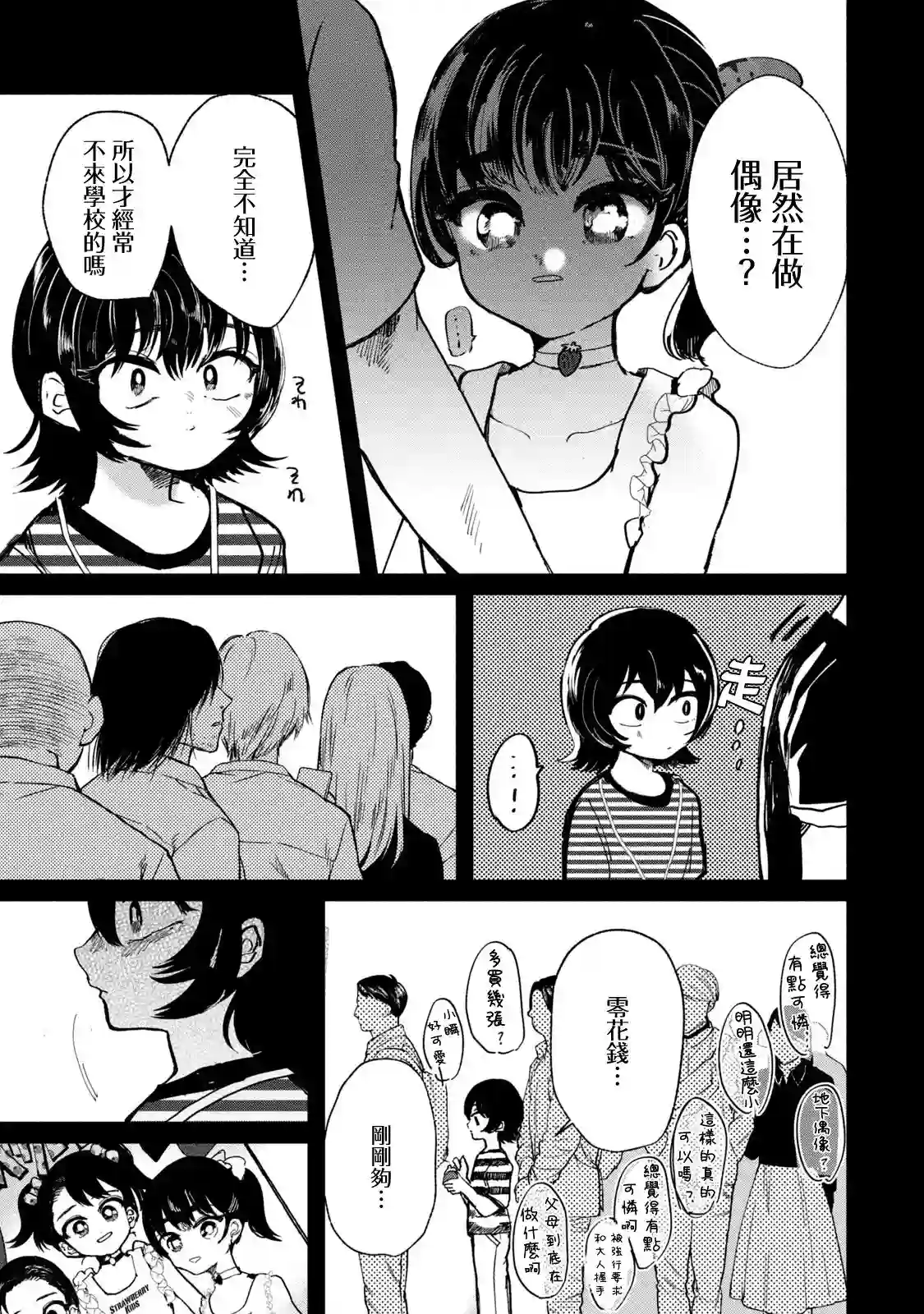 能让这份爱画上休止符吗第05话