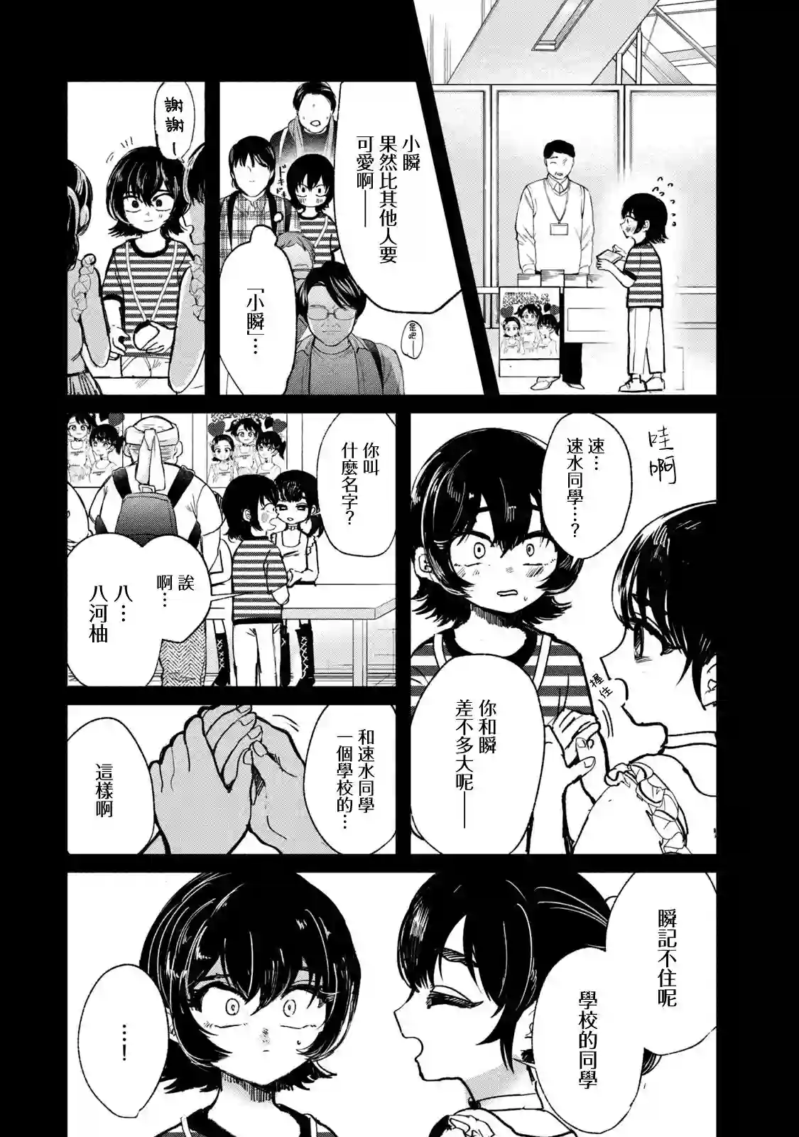 能让这份爱画上休止符吗第05话