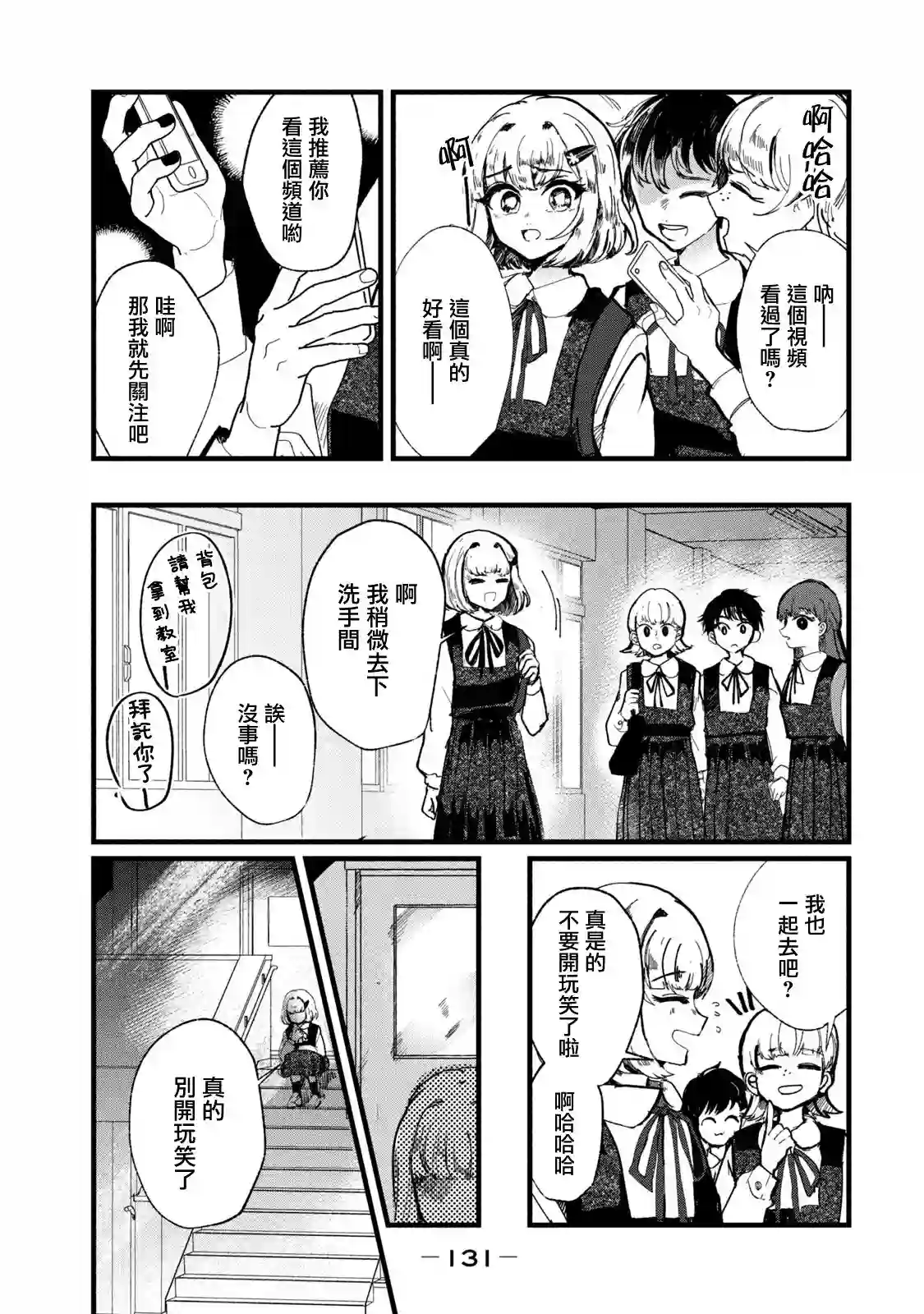 能让这份爱画上休止符吗第05话