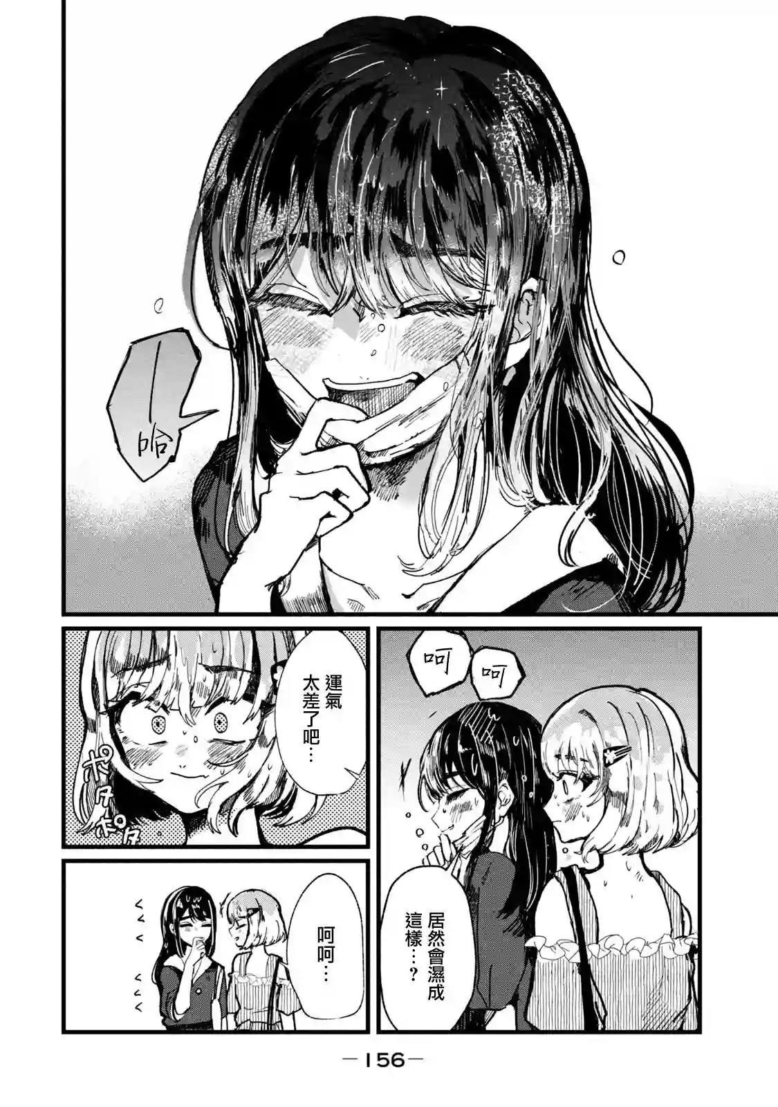 能让这份爱画上休止符吗第06话