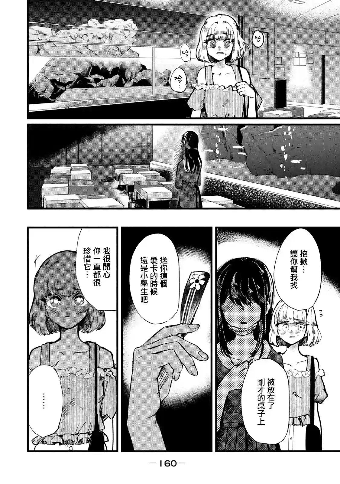 能让这份爱画上休止符吗第06话