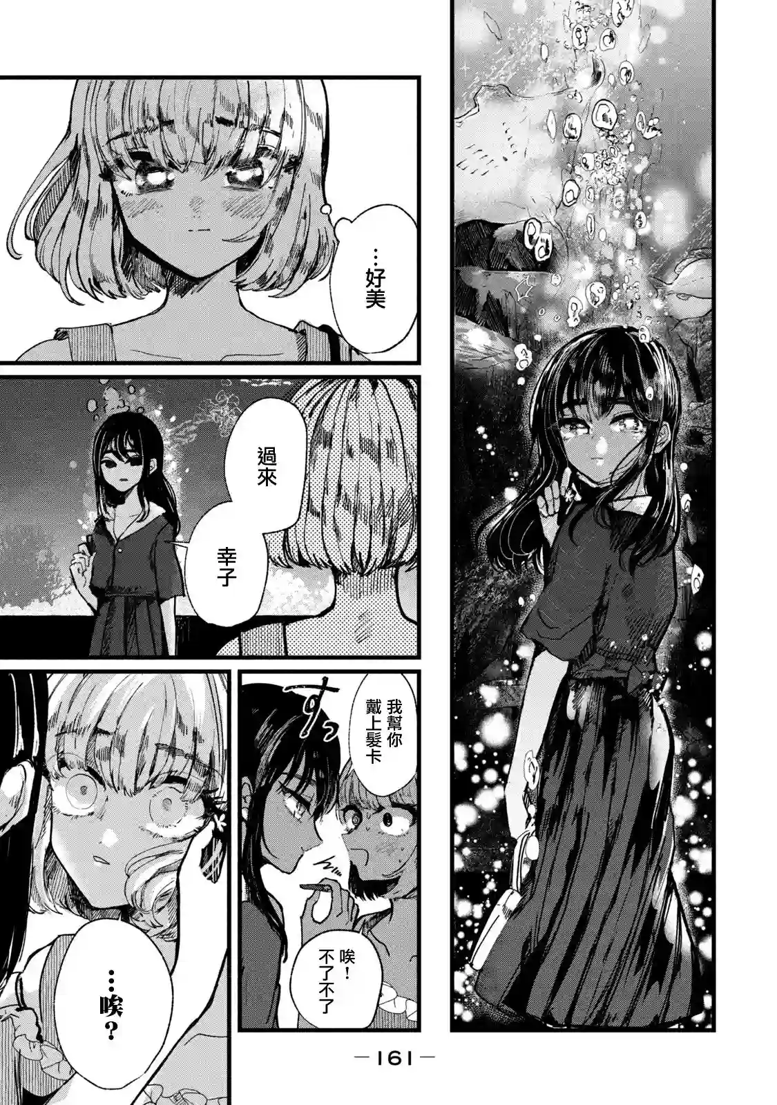 能让这份爱画上休止符吗第06话