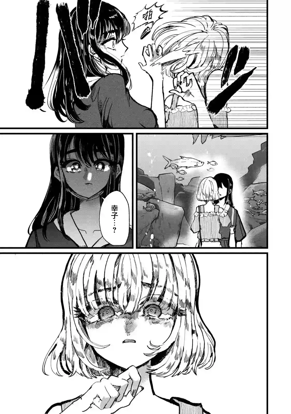 能让这份爱画上休止符吗第06话