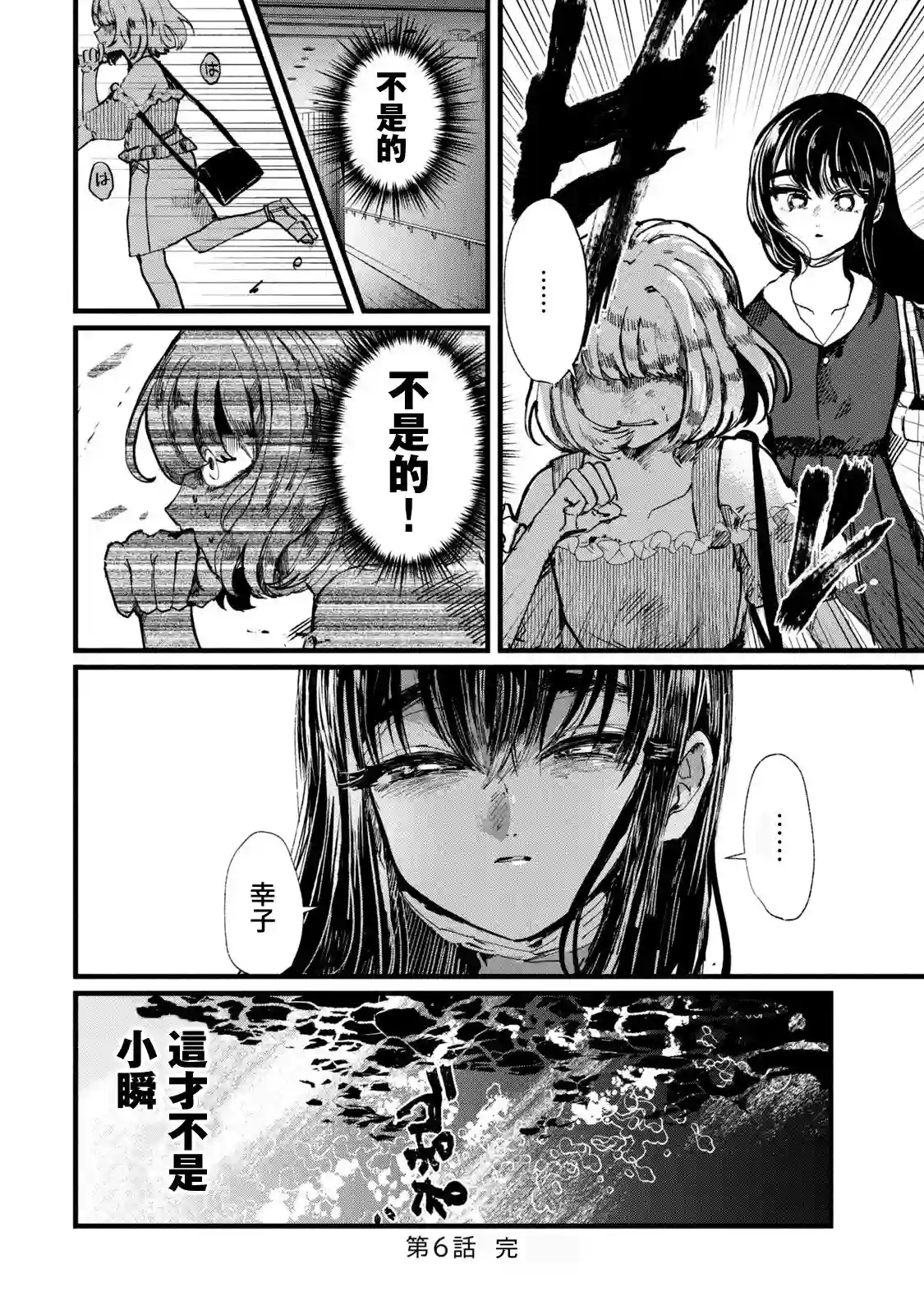 能让这份爱画上休止符吗第06话