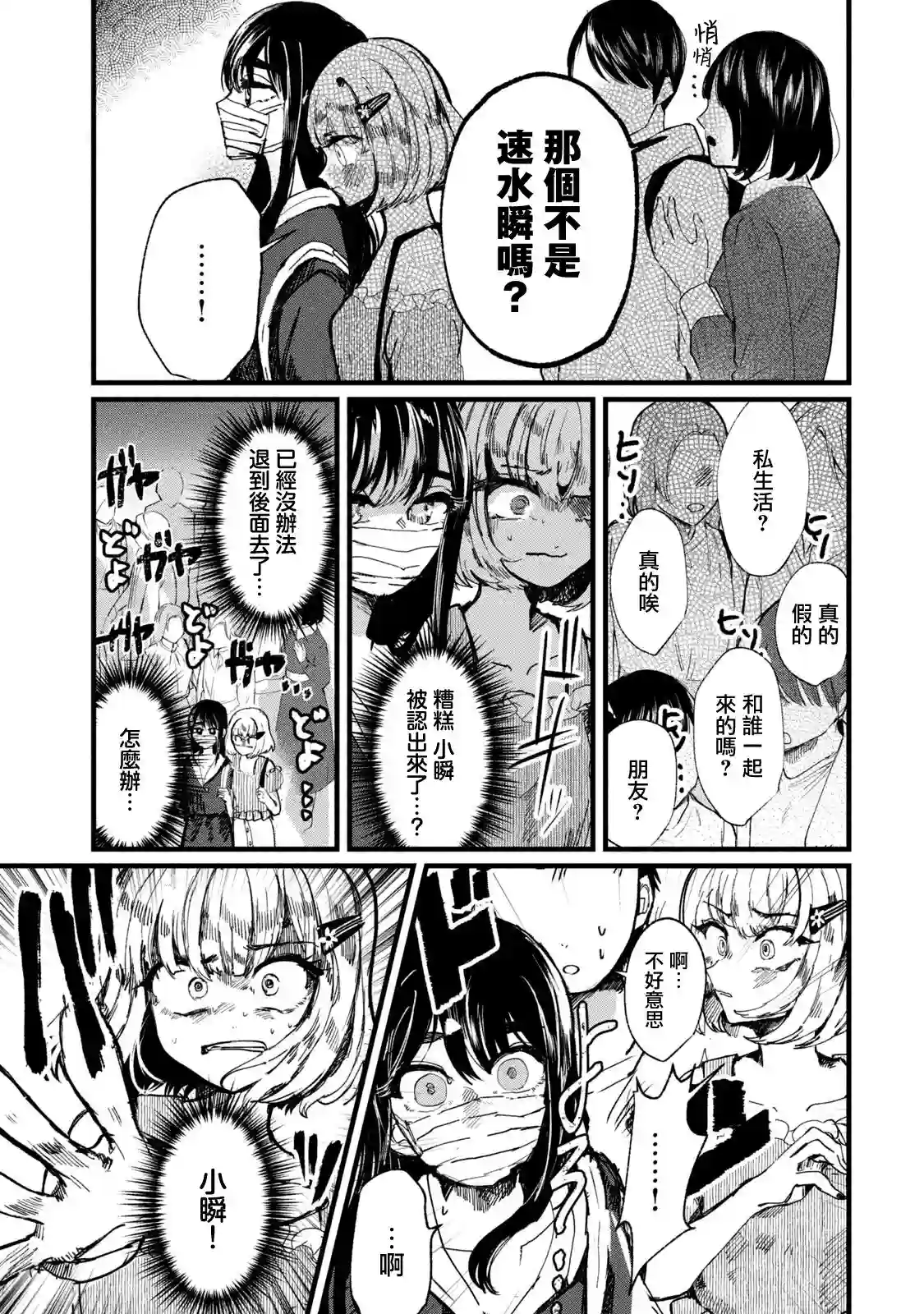 能让这份爱画上休止符吗第06话