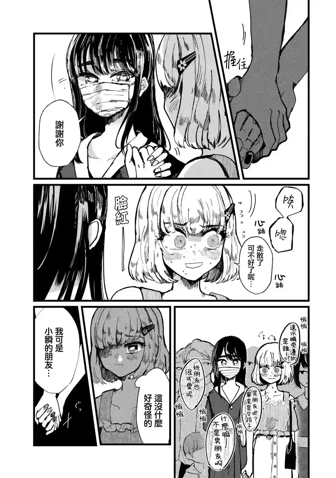 能让这份爱画上休止符吗第06话