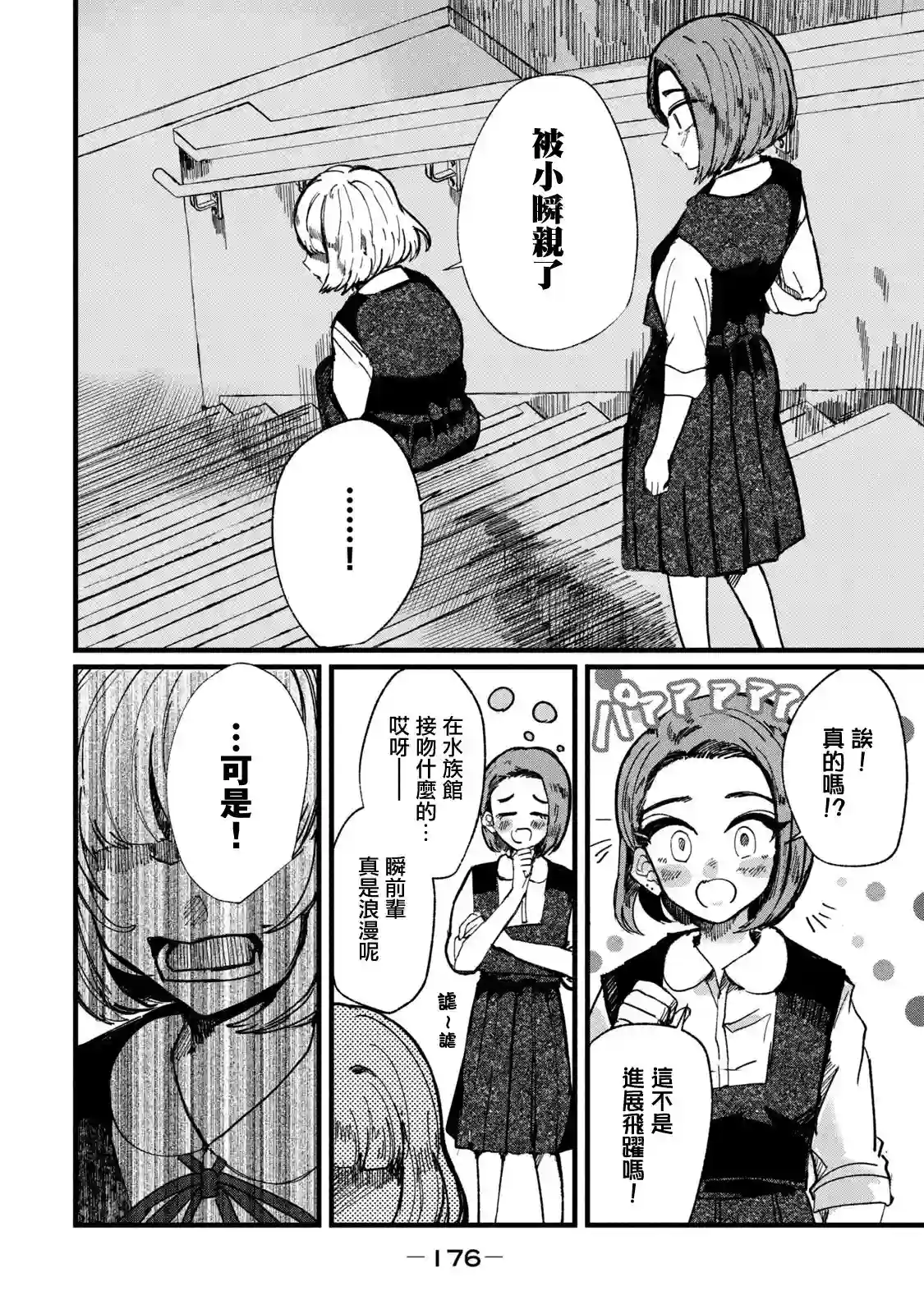 能让这份爱画上休止符吗第07话