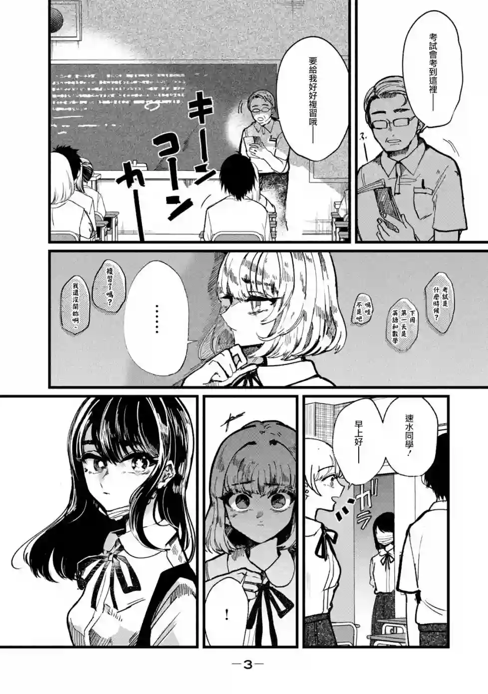 能让这份爱画上休止符吗第08话