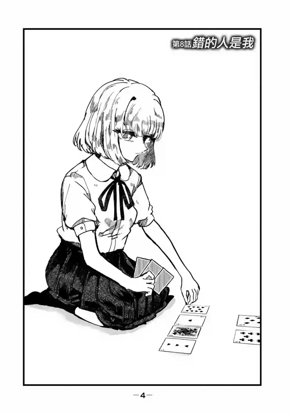 能让这份爱画上休止符吗第08话