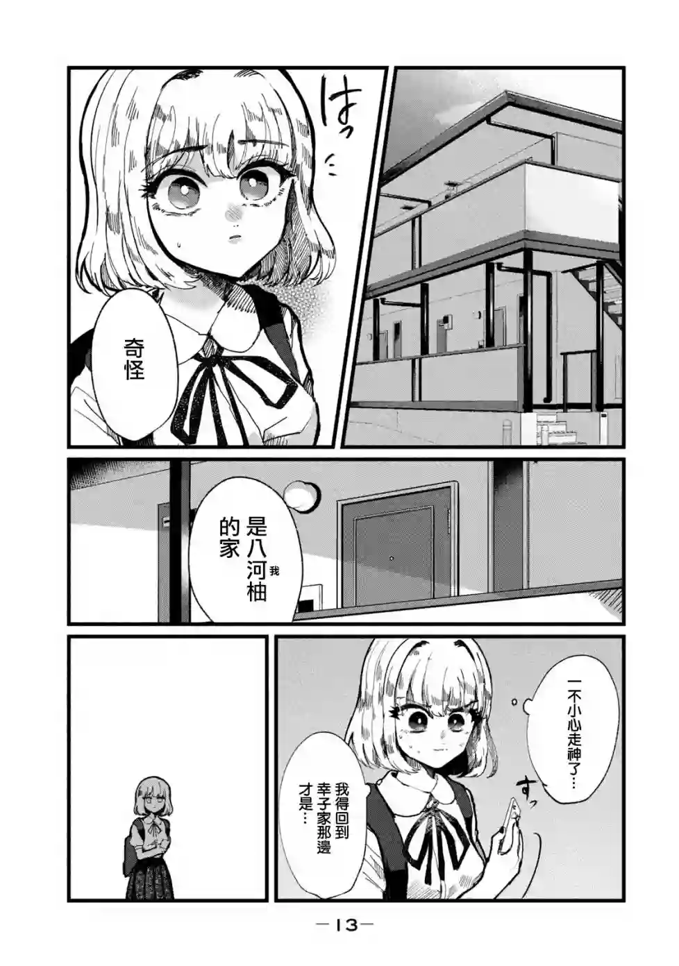 能让这份爱画上休止符吗第08话