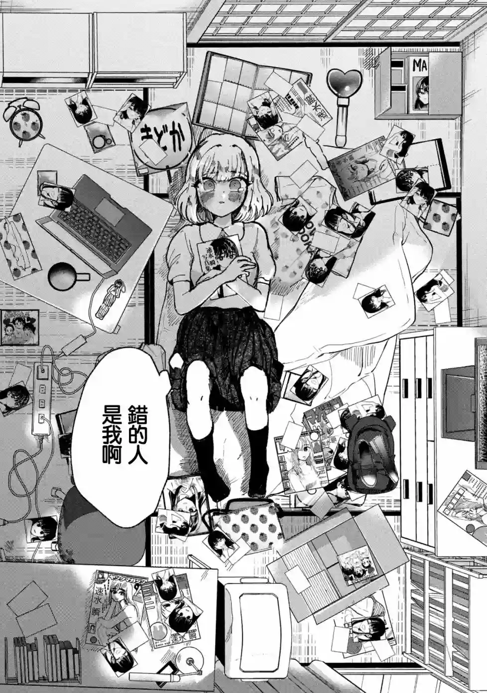 能让这份爱画上休止符吗第08话