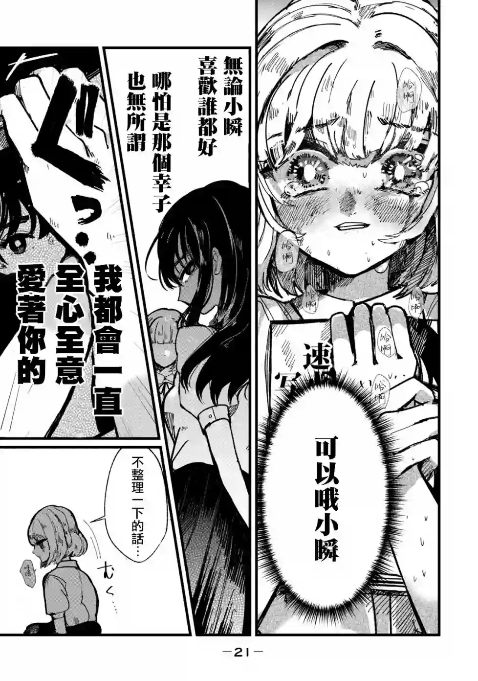 能让这份爱画上休止符吗第08话