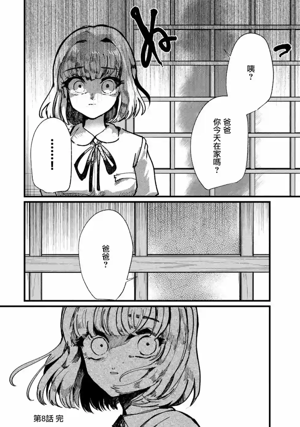 能让这份爱画上休止符吗第08话