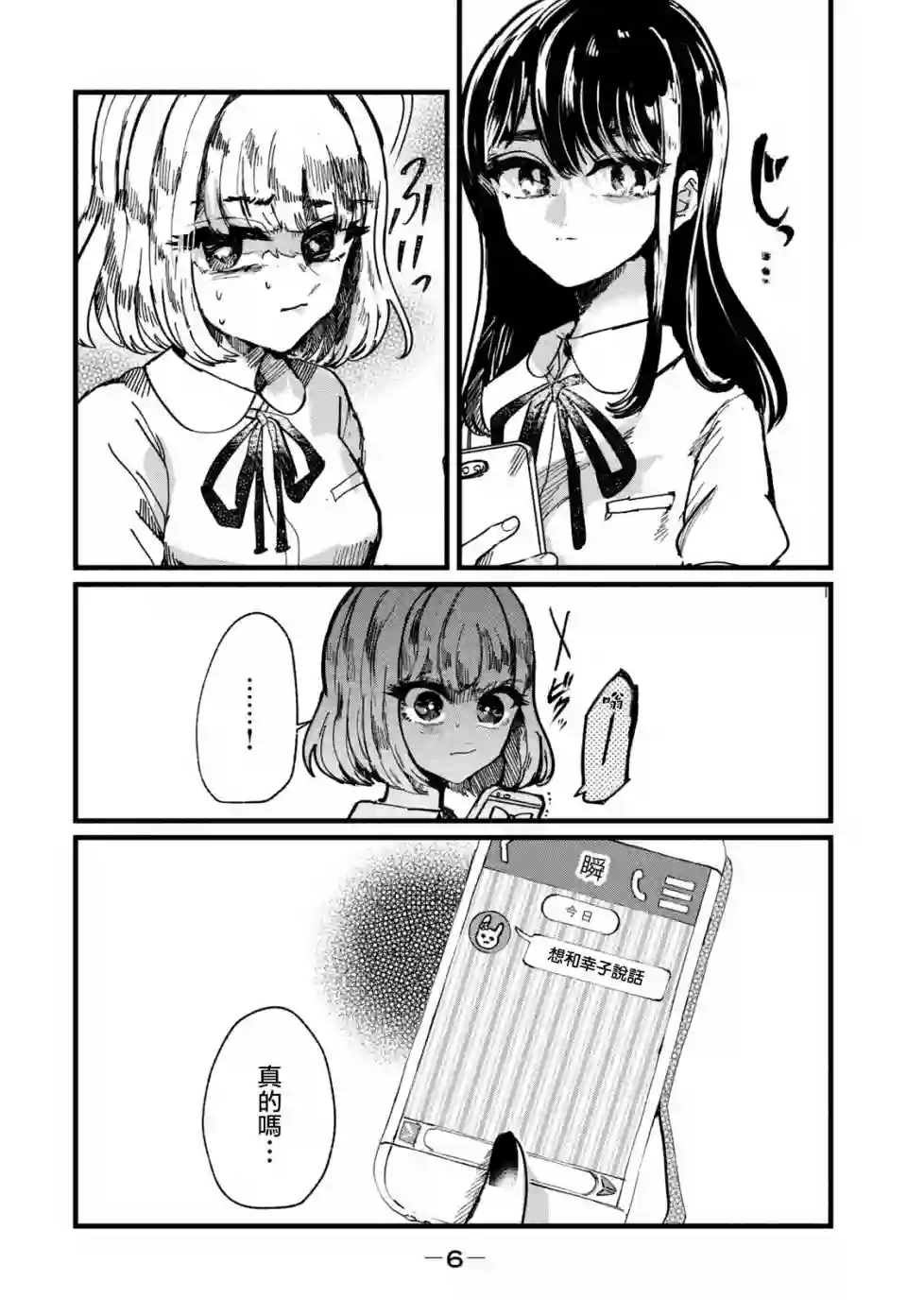 能让这份爱画上休止符吗第08话