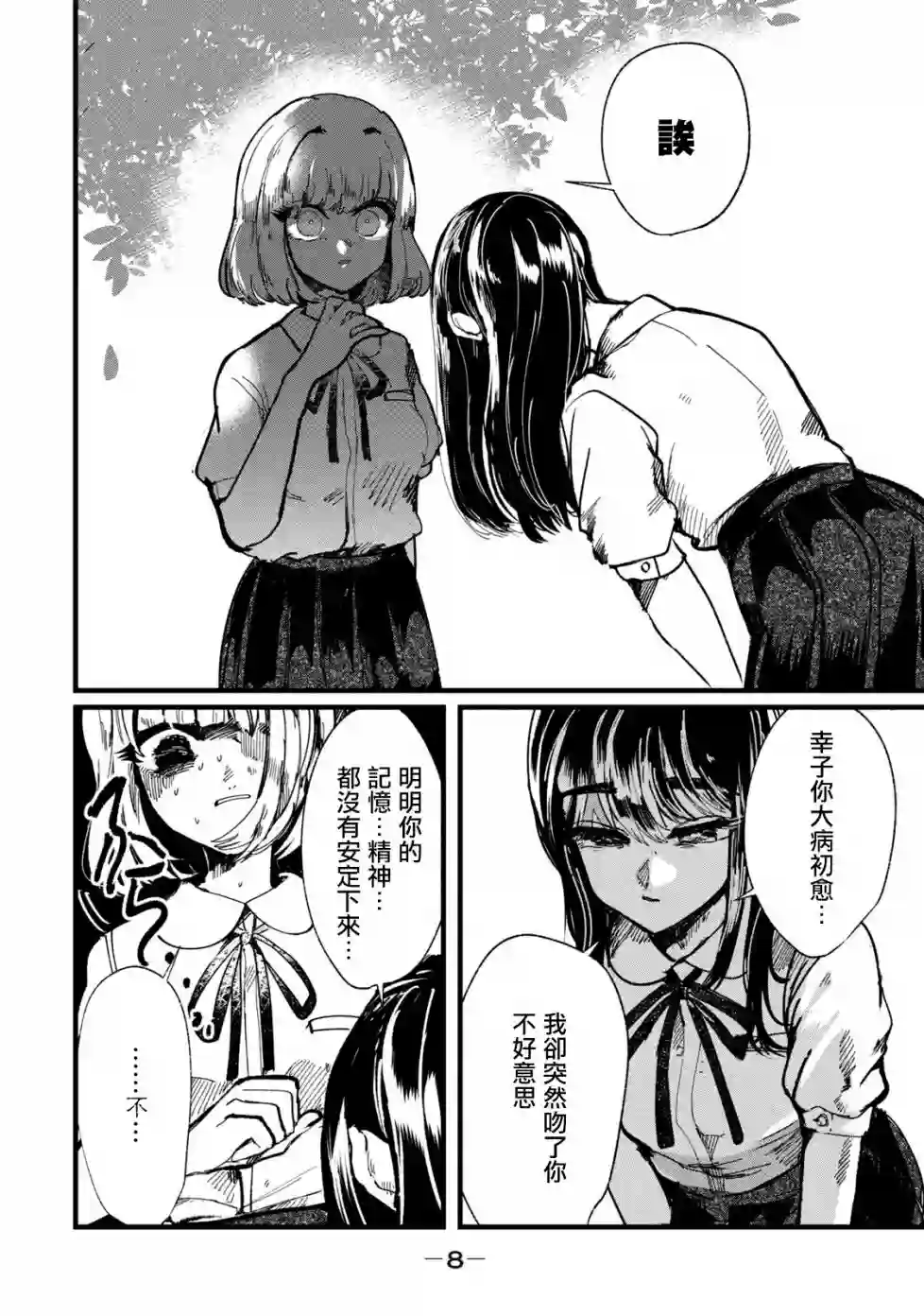 能让这份爱画上休止符吗第08话