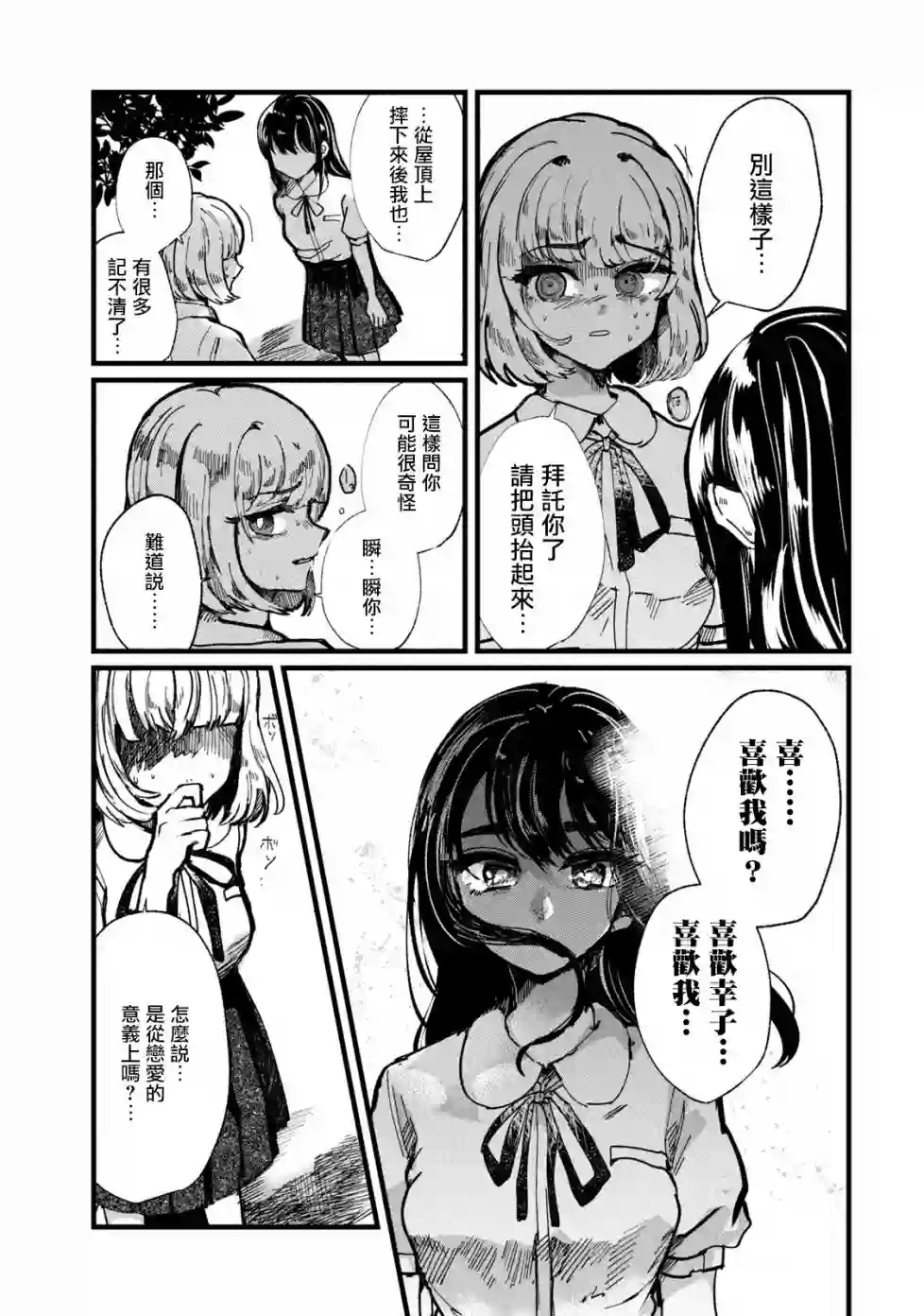 能让这份爱画上休止符吗第08话