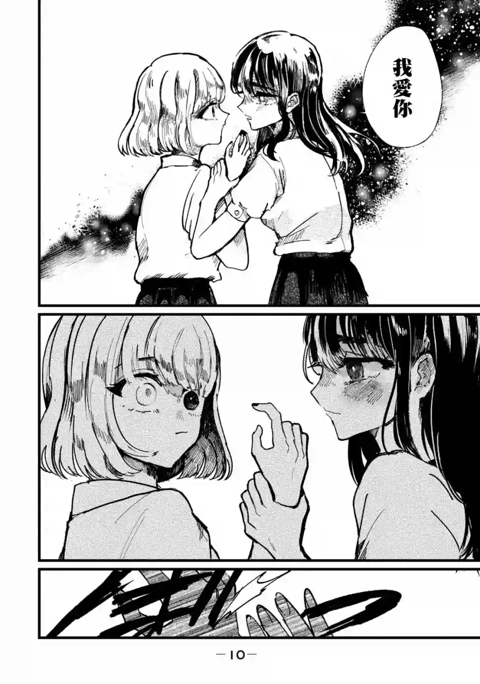 能让这份爱画上休止符吗第08话