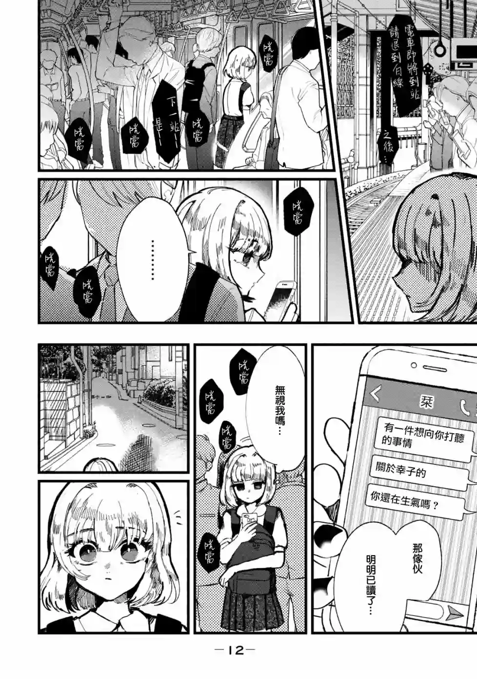 能让这份爱画上休止符吗第08话