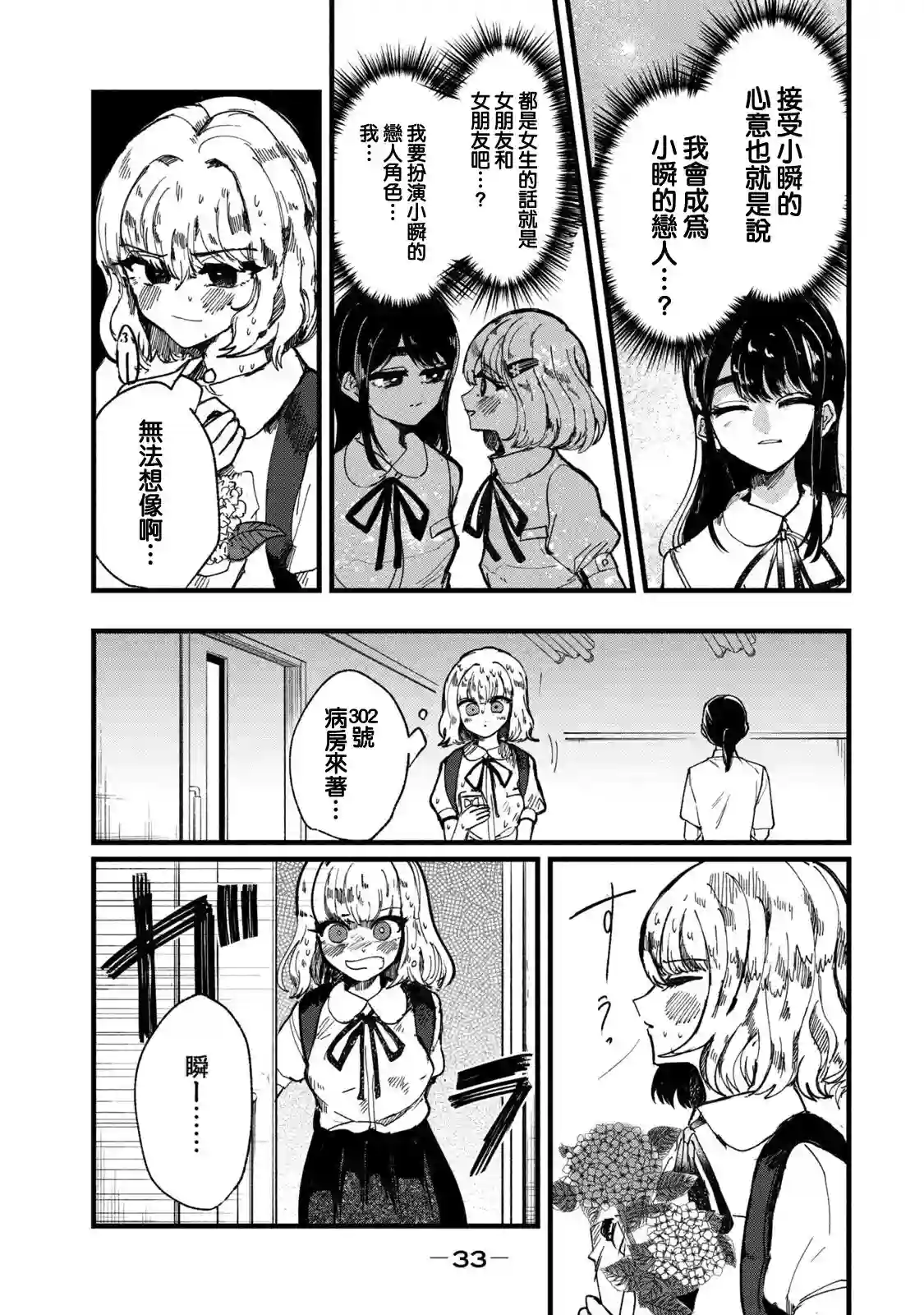 能让这份爱画上休止符吗第09话